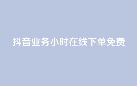 抖音业务24小时在线下单免费,qq免费签名框连接 - 拼多多黑科技引流推广神器 拼多多助力刷人软件新人奥运 第1张 抖音业务24小时在线下单免费,qq免费签名框连接 - 拼多多黑科技引流推广神器 拼多多助力刷人软件新人奥运 第1张
