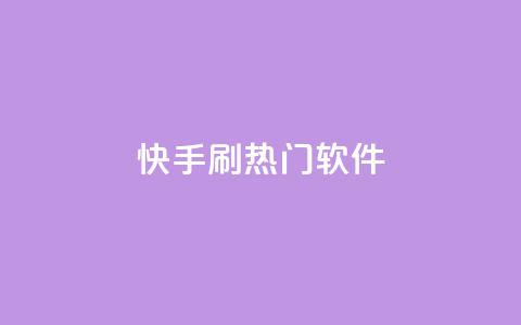 快手刷热门软件,qq空间访客量增加网站 - 拼多多1元10刀网页版 拼多多大转盘400元最后一分技巧 第1张 快手刷热门软件,qq空间访客量增加网站 - 拼多多1元10刀网页版 拼多多大转盘400元最后一分技巧 第1张