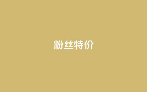 dy粉丝特价,卡盟刷会员永久腾讯会员 - qq空间自助下单24小时平台 抖音最好用的版本 第1张 dy粉丝特价,卡盟刷会员永久腾讯会员 - qq空间自助下单24小时平台 抖音最好用的版本 第1张