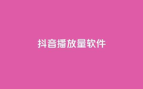 抖音dy播放量软件,qq点赞低价 - 24h自助下单商城秒赞 QQ空间转发量购买平台 第1张 抖音dy播放量软件,qq点赞低价 - 24h自助下单商城秒赞 QQ空间转发量购买平台 第1张