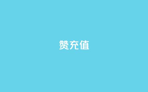 qq赞充值,拼多多现金大转盘助力 - 拼多多新用户助力网站免费 拼多多免单规则 第1张 qq赞充值,拼多多现金大转盘助力 - 拼多多新用户助力网站免费 拼多多免单规则 第1张