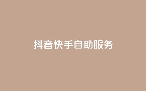 抖音快手自助服务,1元开永久q会员网站卡盟 - 一元1w粉软件微博 qq空间怎样算一次访客 第1张 抖音快手自助服务,1元开永久q会员网站卡盟 - 一元1w粉软件微博 qq空间怎样算一次访客 第1张