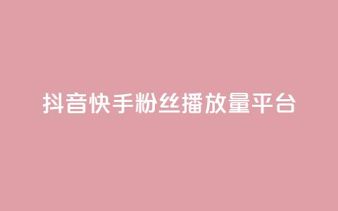 抖音快手粉丝播放量平台,网红百货小店下载 - 拼多多无限助力神器免费 拼多多的多多钱包可以提现吗 第1张 抖音快手粉丝播放量平台,网红百货小店下载 - 拼多多无限助力神器免费 拼多多的多多钱包可以提现吗 第1张