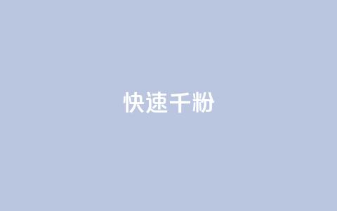 ks快速千粉,KS业务平台秒到 - 拼多多助力神器软件 拼多多快递助手 第1张 ks快速千粉,KS业务平台秒到 - 拼多多助力神器软件 拼多多快递助手 第1张