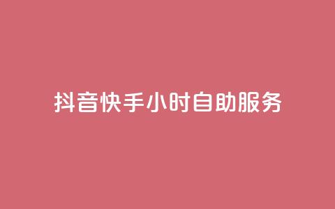 抖音快手24小时自助服务,qq每天免费领10000赞 - 刷绿钻 qq业务在线下单 第1张 抖音快手24小时自助服务,qq每天免费领10000赞 - 刷绿钻 qq业务在线下单 第1张