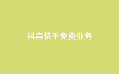 抖音快手免费业务,1元100赞全网最低价 - 拼多多无限助力app 拼多多助力七百中奖图片截图 第1张 抖音快手免费业务,1元100赞全网最低价 - 拼多多无限助力app 拼多多助力七百中奖图片截图 第1张